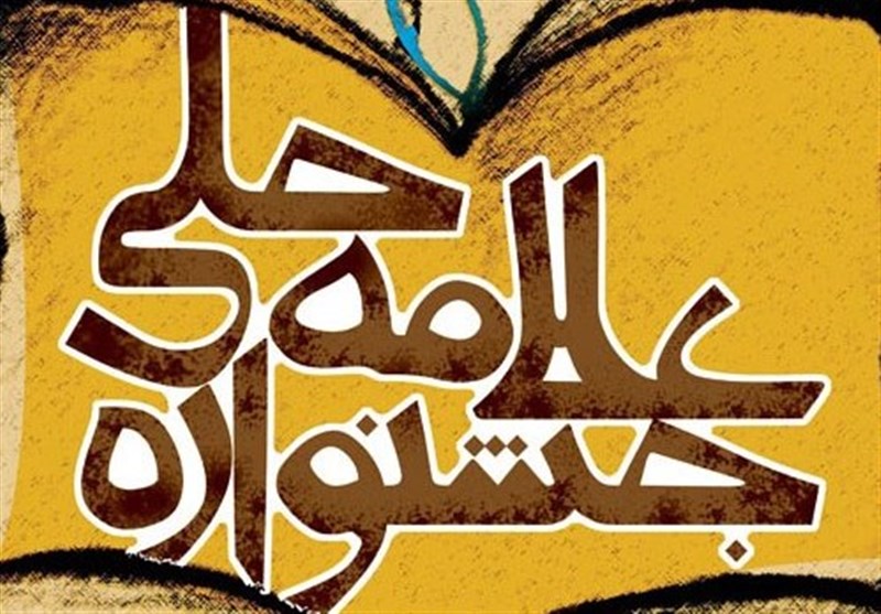 پذیرش 587 اثر در دبیرخانه جشنواره ملی علامه حلی/53 اثر از 15 استان برگزیده شد