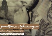 داستان شهیدی که زندگی در سوسنگرد را به منچستر ترجیج داد