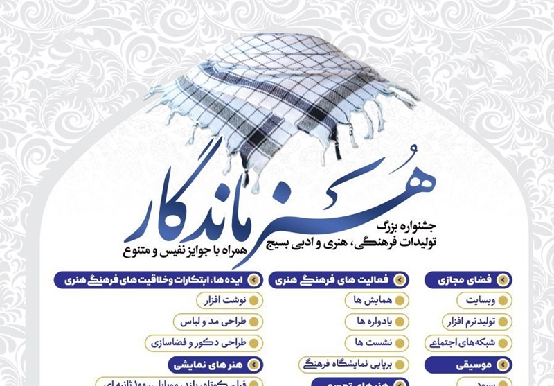 جشنواره تولیدات فرهنگی بسیج در همدان برگزار می‌شود