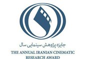 نشان نخستین جایزه پژوهش سینمایی سال به موزه سینما اهدا می‌شود