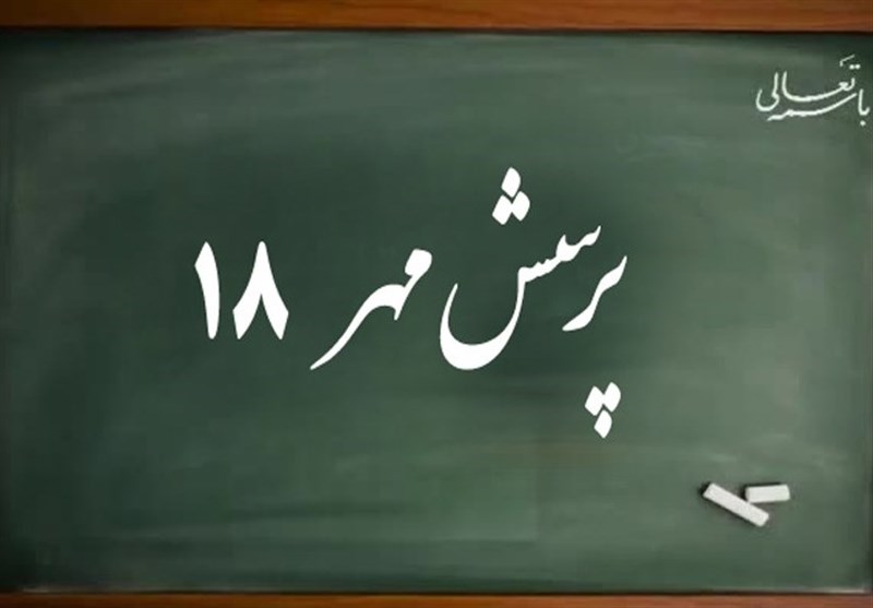 اراک| بیش از 6700 نفر از استان مرکزی در پرسش مهر شرکت کردند