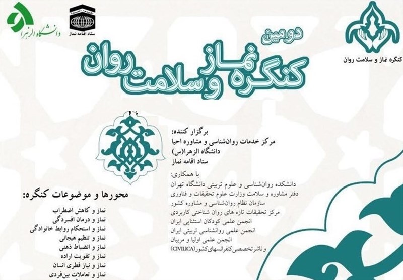 تمدید مهلت فراخوان دومین کنگره ملی نماز و سلامت روان