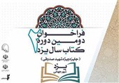 آخرین مهلت ارسال آثار به دومین دوره کتاب سال استان یزد اعلام شد