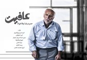 فیلم کوتاه &quot;عافیت&quot; در پاتوق فیلم کوتاه اصفهان رونمایی می‌شود