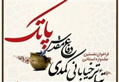 نخستین جشنواره تئاتر خیابانی &quot;پاتک&quot; در اصفهان برگزار می‌شود