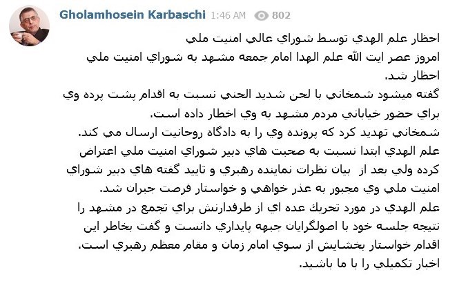 فرزندان احمد علم الهدی غلامحسین کرباسچی الان کجاست سوابق غلامحسین کرباسچی سایت بررسی شایعات حوادث مشهد حوادث تهران حزب کارگزاران اغتشاشات خیابانی اصلاح طلبان چه کسانی هستند اخبار بدون سانسور سیاسی آیت‌الله سید احمد علم‌الهدی