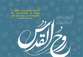 مراسم خوشنویسی « روح‌القدس» در حرم شاهچراغ(ع) برگزار می‌شود‌