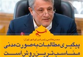 فتوتیتر/ واکنش رئیس شورای شهر تهران به ناآرامی‌های اخیر