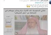 واکنش‌های جالب توئیتری به حمایت سعودی‌ها از اغتشاشات اخیر در ایران+تصاویر