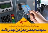 خبر تازه از سهمیه‌بندی بنزین/ دولت سهمیه مازاد بنزین را از مردم می‌خرد