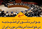 فتوتیتر/ جواب رد شورای امنیت به درخواست آمریکا در مورد ایران