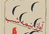 «آواز نیمه شب» داستان دفاع مقدسی داوود غفارزادگان در بازار کتاب