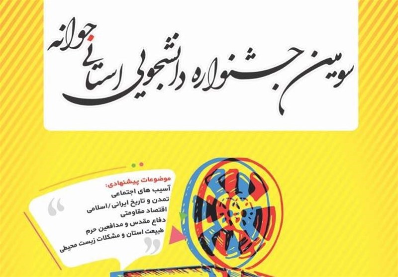 اهواز| افتخار آفرینی خبرنگاران تسنیم استان خوزستان در جشنواره جوانه