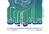 نمایشگاه آثار منتخب دومین جشنواره ملی آیات در گرگان افتتاح شد