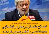 فتوتیتر/میرمحمدی:اصلاح‌طلبان در مدارس ابتدایی هم هاشمی را تخریب می‌کردند