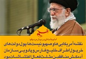 فتوتیتر/امام خامنه ای: نقشه آمریکایی ها و صهیونیست ها ، پول دولت های خرپول اطراف خلیج فارس و پادویی سازمان آدمکش منافقین مثلث فعال اغتشاشات بود