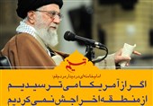 فتوتیتر/امام خامنه ای:اگر از آمریکا می‌ترسیدیم از منطقه اخراجش نمی‌کردیم