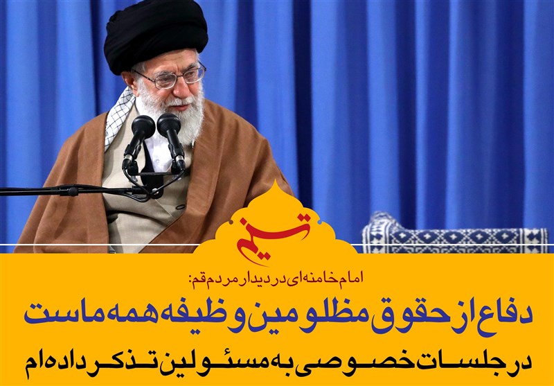 فتوتیتر/امام خامنه ای:دفاع از حقوق مظلومین وظیفه همه ماست