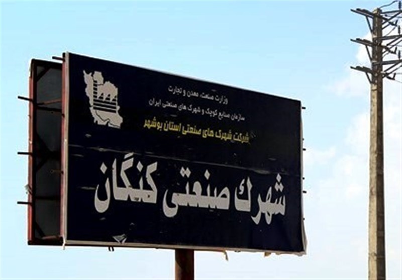 زیرساخت‌ها در شهرک صنعتی کنگان ایجاد شود