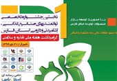 نخستین جشنواره توانمندی‌های صنایع غذایی و دارویی استان فارس برگزار شد