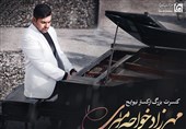 کنسرت شب آرامش مهرزاد خواجه امیری در تالار وحدت برگزار می‌شود