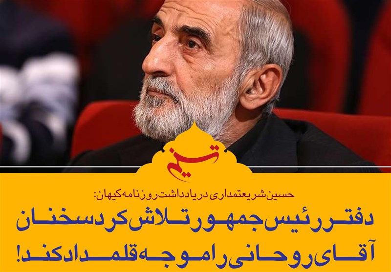 فتوتیتر/واکنش مدیر مسئول کیهان به سخنان رئیس‌جمهور مبنی بر نقد امام زمان (عج)