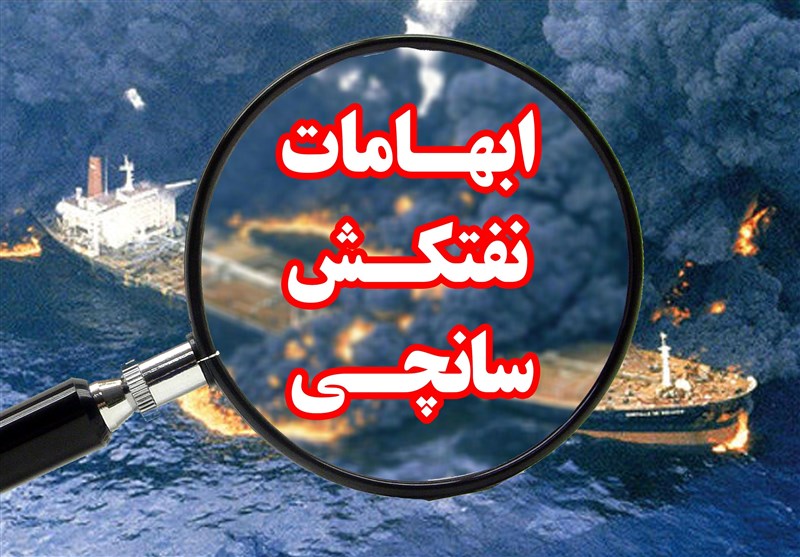 پاسخ به ابهامات سانچی (5) ؛ آیا برخورد کشتی چینی با نفتکش ایرانی عمدی بود؟