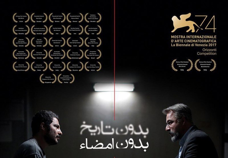 «بدون تاریخ، بدون امضاء» نماینده سینمای ایران در نود و یکمین دوره اسکار