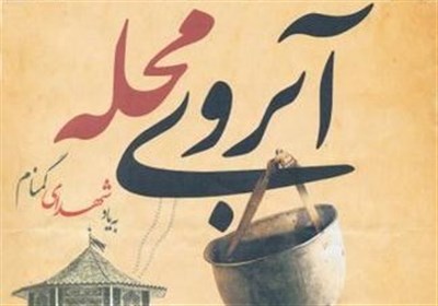 برگزاری 13 ویژه برنامه آبروی محله در ورامین