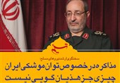 فتوتیتر/سردار جزایری: مذاکره در خصوص توان موشکی ایران چیزی جز هذیان گویی نیست