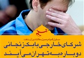 فتوتیتر/ شرکای خارجی بابک زنجانی دوباره به تهران می‌آیند