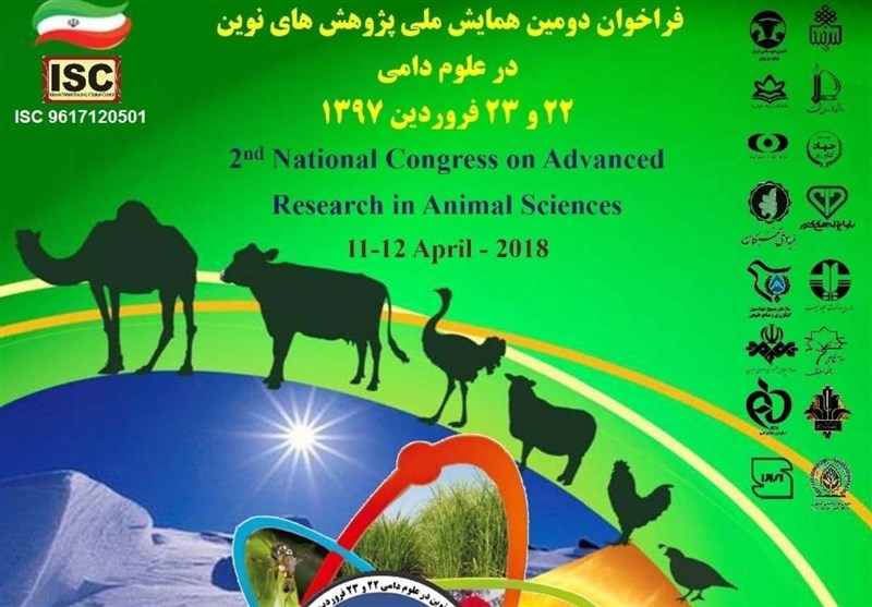 خراسان جنوبی|دومین همایش ملی پژوهش‌های نوین در علوم دامی به میزبانی دانشکده کشاورزی بیرجند برگزار می‌شود