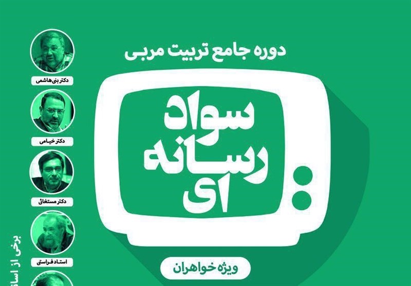 تفاهم نامه طرح آموزش تخصصی سواد رسانه‌ای در استان خراسان جنوبی امضا شد