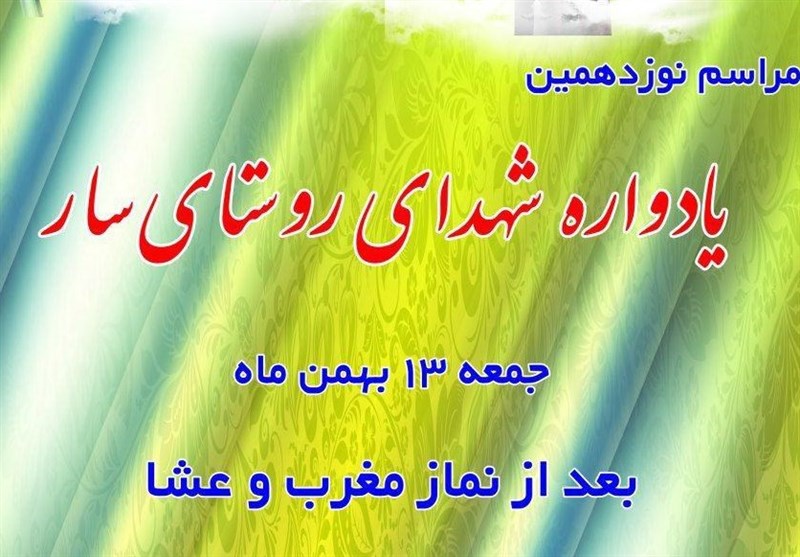 یادواره