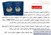 اختصاصی تسنیم | تقدیر مهاجرین افغانستانی از جمهوری اسلامی ایران برای حذف «وثیقه» صدور روادید + متن نامه