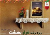 بجنورد|همایش نکوداشت همسران شهدای مدافع حرم خراسان شمالی برگزار می‌شود
