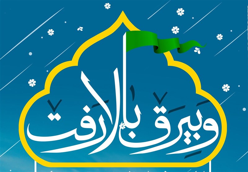 روایتی از پیر غلامان اهل بیت در جدیدترین تیزر جشنواره «و بیرق بالا رفت»