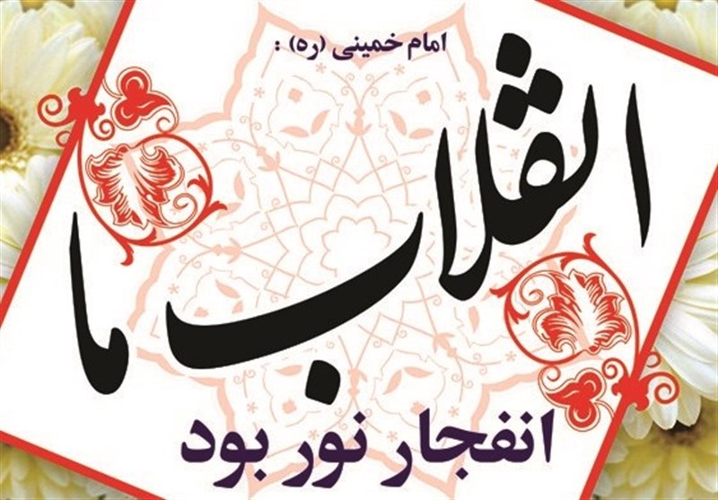 ساری| ایام الله فجر فاطمی در استان مازندران آغاز شد
