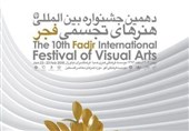 اردبیل| دهمین جشنواره هنرهای تجسمی فجر آغاز به‌کار کرد