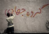 اصفهان| گروه‌های &quot;جهاد اجتماعی&quot; بسیج دانشجویی در اصفهان راه‌اندازی می‌شوند