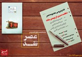 نشست نقد و بررسی کتاب «هفت سین در بهمن ماه» در خبرگزاری تسنیم