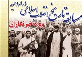 ارومیه| مسابقه تاریخ انقلاب اسلامی در ارومیه برگزار می‌شود