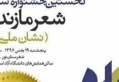 مازندران|جشنواره ملی شعر مازندران در زادگاه نیما گشایش یافت