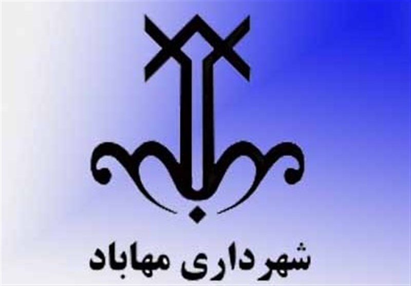 ارومیه| حقوق کارمندان شهرداری مهاباد 6 ماه به تعویق افتاده است