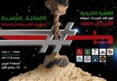 گزارش تسنیم | کمپین بزرگ فعالان عرب علیه «آل سعود» + تصاویر