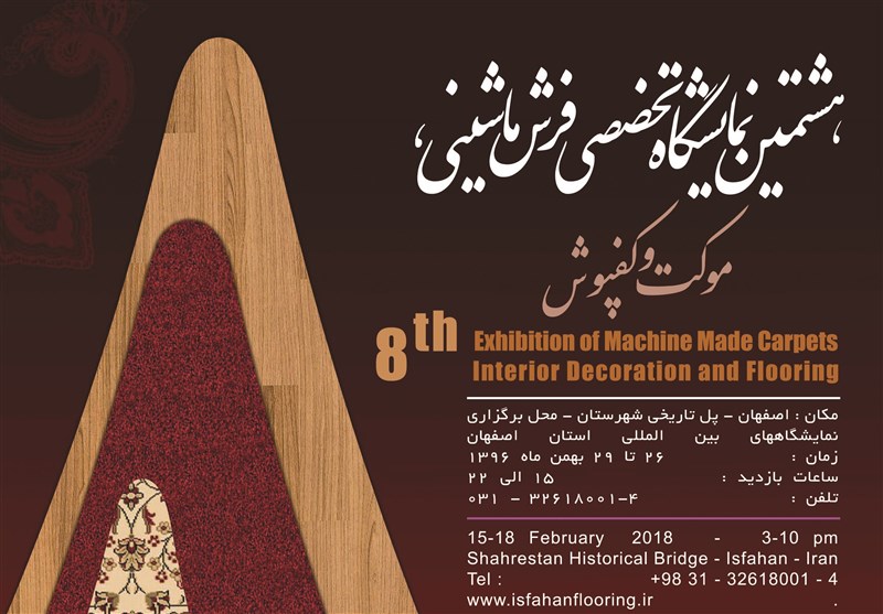 اصفهان| نمایشگاه فرش ماشینی در نصف‌جهان برپا می‌شود