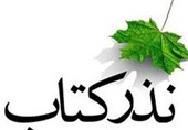طرح &quot;نذر کتاب&quot; به یاد شهید حججی در اصفهان اجرا می‌شود