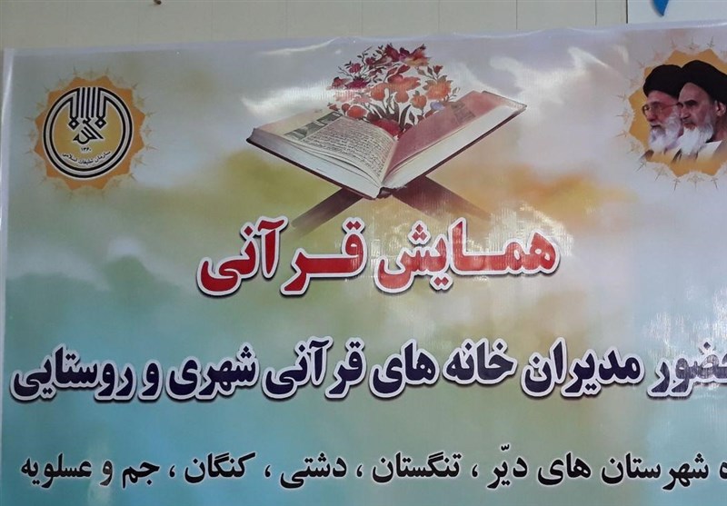 بوشهر| 300 موسسه و خانه قرآنی شهری و روستایی ثبت شد