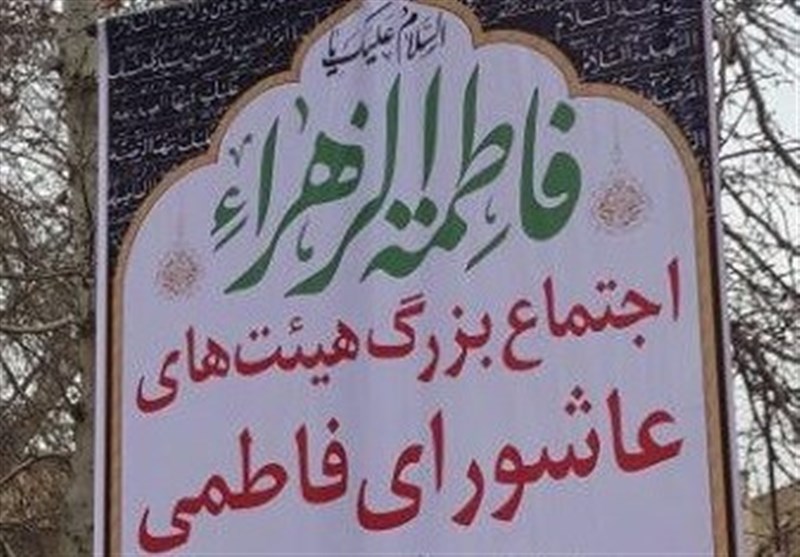 تجمع هیأت‌های عزاداری فاطمی در میدان‌های جهاد و هفت‌ تیر تهران
