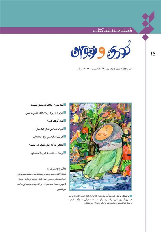 نقد بدون اطلاعات ممکن نیست